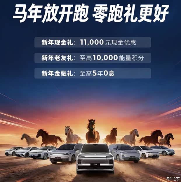 零跑汽车推出2月购车权益 新年1.1万元现金优惠 至高5年0息