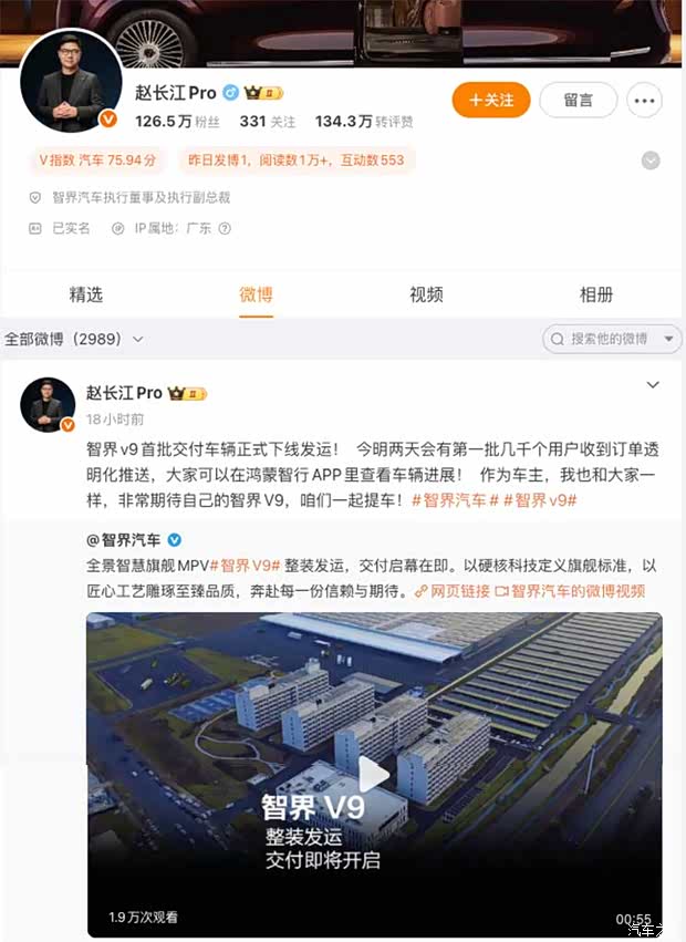 售38.98万起/标配896线激光雷达 智界V9首批交付车辆下线发运