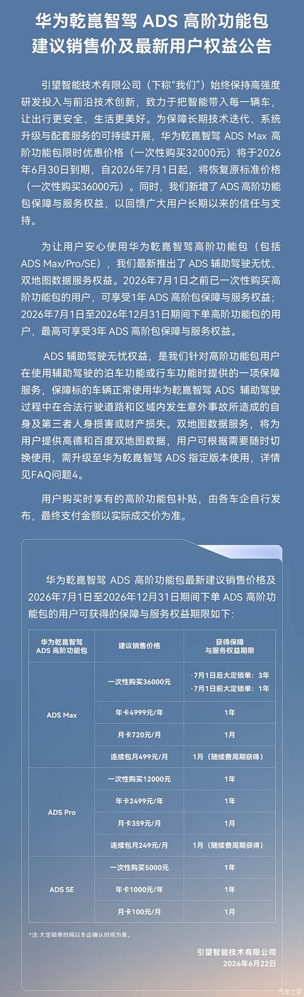 花了几十万买车,辅助驾驶凭啥还要收钱?