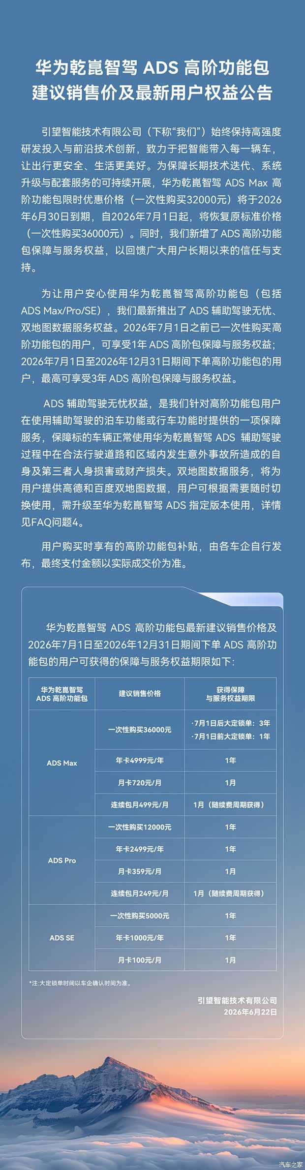 倒计时!华为ADS智驾包6月30日优惠截止,7月起涨价4000元!