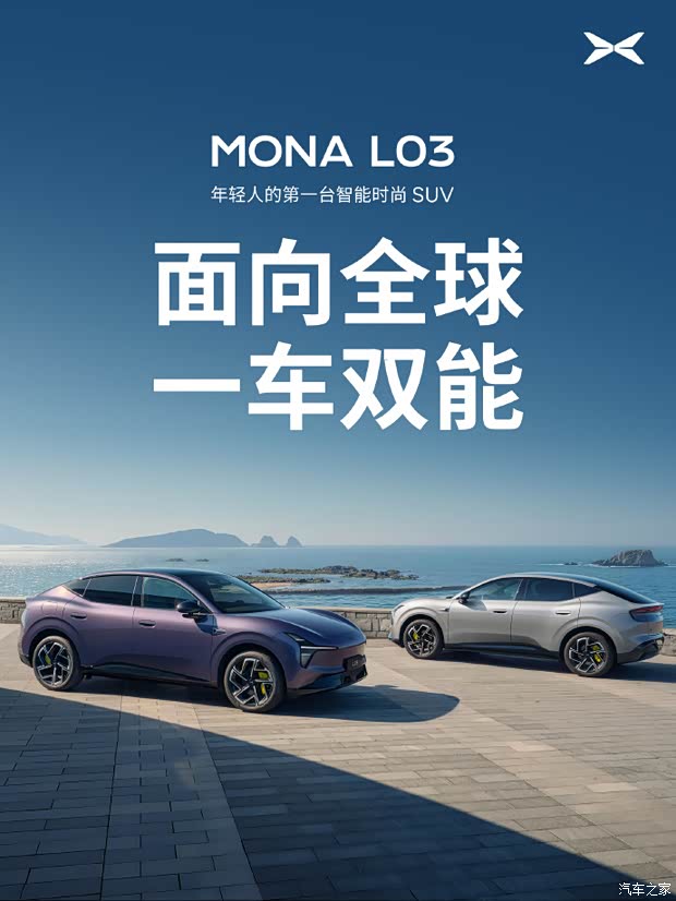 零百加速时间最快6.6秒 小鹏正式公布MONA L03动力信息