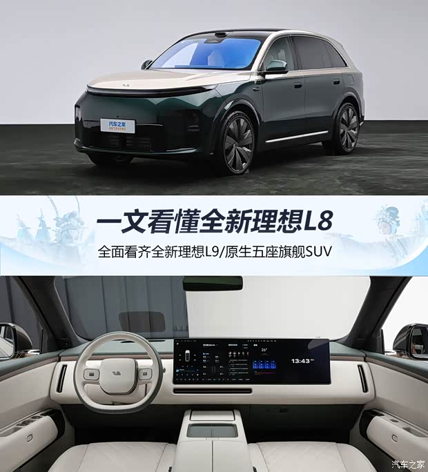 将于6月23日上市 一文看懂全新理想L8 什么是原生五座旗舰SUV?